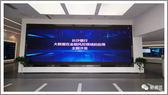 长沙银行“大数据在金融风控领域的应用”主题沙龙在研究中心成功